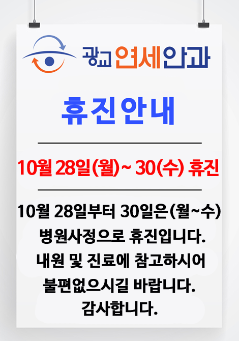 2024.10월 휴진